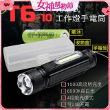 RONEVER 充電式工作燈手電筒 PA-T6-10 (附電池收納盒)