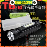 【免運】RONEVER 充電式工作燈手電筒 PA-T6-10 (附電池收納盒)