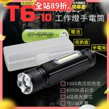 【免運】RONEVER 充電式工作燈手電筒 PA-T6-10 (附電池收納盒)