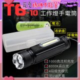 【免運】RONEVER 充電式工作燈手電筒 PA-T6-10 (附電池收納盒)