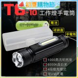 【免運】RONEVER 充電式工作燈手電筒 PA-T6-10 (附電池收納盒)