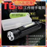 【免運】RONEVER 充電式工作燈手電筒 PA-T6-10 (附電池收納盒)