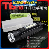 【免運】RONEVER 充電式工作燈手電筒 PA-T6-10 (附電池收納盒)