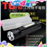 【免運】RONEVER 充電式工作燈手電筒 PA-T6-10 (附電池收納盒)