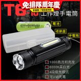 【免運】RONEVER 充電式工作燈手電筒 PA-T6-10 (附電池收納盒)