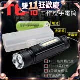 【免運】RONEVER 充電式工作燈手電筒 PA-T6-10 (附電池收納盒)