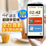 486語言翻譯學習機