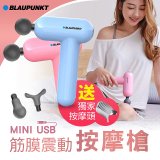 Blaupunkt 藍寶 mini USB隨身筋膜震動按摩槍