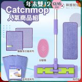 【超強清潔工具】韓國Catchmop 超人氣專利抹布拖把組合