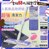 【超強清潔工具】韓國Catchmop 超人氣專利抹布拖把組合