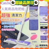 【超強清潔工具】韓國Catchmop 超人氣專利抹布拖把組合
