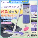 【超強清潔工具】韓國Catchmop 超人氣專利抹布拖把組合