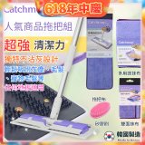 【超強清潔工具】韓國Catchmop 超人氣專利抹布拖把組合