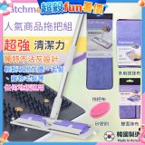 【超強清潔工具】韓國Catchmop 超人氣專利抹布拖把組合