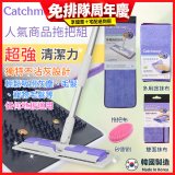 【超強清潔工具】韓國Catchmop 超人氣專利抹布拖把組合