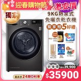 【下殺加碼送】第二代 LG免曬衣乾衣機 變頻除濕式 9公斤尊爵黑 WR-90VB