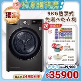 【下殺再碼送】第二代 LG免曬衣乾衣機 變頻除濕式 9公斤尊爵黑 WR-90VB