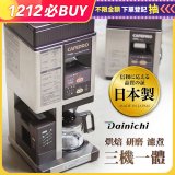 大日Dainichi 自動生豆烘焙咖啡機(烘焙/研磨/濾煮三機一體)MC-520A