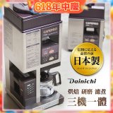 大日Dainichi 自動生豆烘焙咖啡機(烘焙/研磨/濾煮三機一體)MC-520A