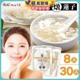 牧田MU10 璀白銀耳燉蓮子8入 / 30入(免運)