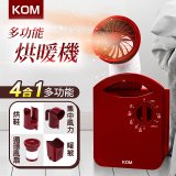 KOM四合一多功能烘暖機