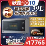 【限時下殺再送】LG NeoChef™智慧變頻蒸烘烤微波爐(A款) 39L MJ3965ACR