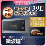 【母親節快閃價】LG NeoChef™智慧變頻蒸烘烤微波爐(A款) 39L MJ3965ACR