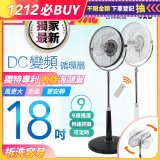 486團購獨家款【中央牌】18吋DC節能內旋式遙控循環立扇KDS-182SR
