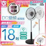 486團購獨家款【中央牌】18吋DC節能內旋式遙控循環立扇KDS-182SR