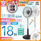 486獨家款【中央牌】18吋DC節能內旋式9段式遙控循環立扇KDS-182SR