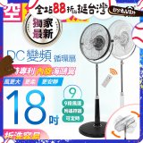 486獨家款【中央牌】18吋DC節能內旋式9段式遙控循環立扇KDS-182SR