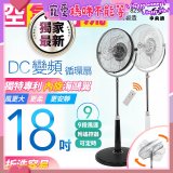 486獨家款【中央牌】18吋DC節能內旋式9段式遙控循環立扇KDS-182SR