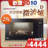 【下殺再送】LG NeoChef™智慧變頻微波爐(D款) 25L MS2535GIS