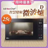 【限時下殺】LG NeoChef™智慧變頻微波爐(D款) 25L MS2535GIS