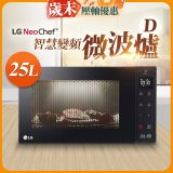 【限時下殺】LG NeoChef™智慧變頻微波爐(D款) 25L MS2535GIS