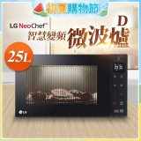【限時下殺】LG NeoChef™智慧變頻微波爐(D款) 25L MS2535GIS