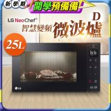 【限時下殺】LG NeoChef™智慧變頻微波爐(D款) 25L MS2535GIS