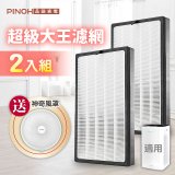【加碼送】PINOH 超級大王 HEPA活性碳二合一高效濾網 DA-A01 (2入組)