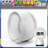 GPLUS 小鋼砲專用HEPA濾網 