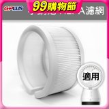 GPLUS 小鋼砲專用HEPA濾網 