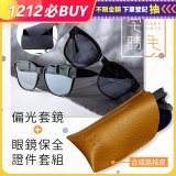 【486獨家組合】【宅時毛】偏光套鏡THE BIG L+眼鏡保全證件套組 