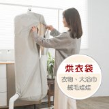 KOM烘暖機配件 烘衣袋