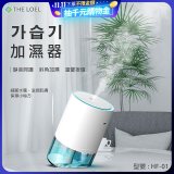 韓國THE LOEL 七彩夜燈斜角加濕器-奈米噴霧技術