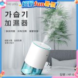 韓國THE LOEL 七彩夜燈斜角加濕器-奈米噴霧技術(買就送 棉芯5入裝)
