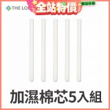 韓國THE LOEL 七彩夜燈斜角加濕器專用-棉芯5入組