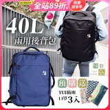 Joy Mori 說走就走兩用後背包40L
