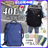 Joy Mori 說走就走兩用後背包40L