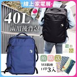 Joy Mori 說走就走兩用後背包40L