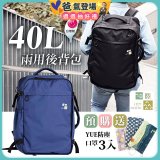 Joy Mori 說走就走兩用後背包40L
