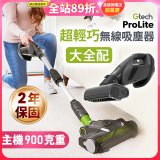 英國 Gtech 小綠 ProLite 極輕巧無線除蟎吸塵器大全配